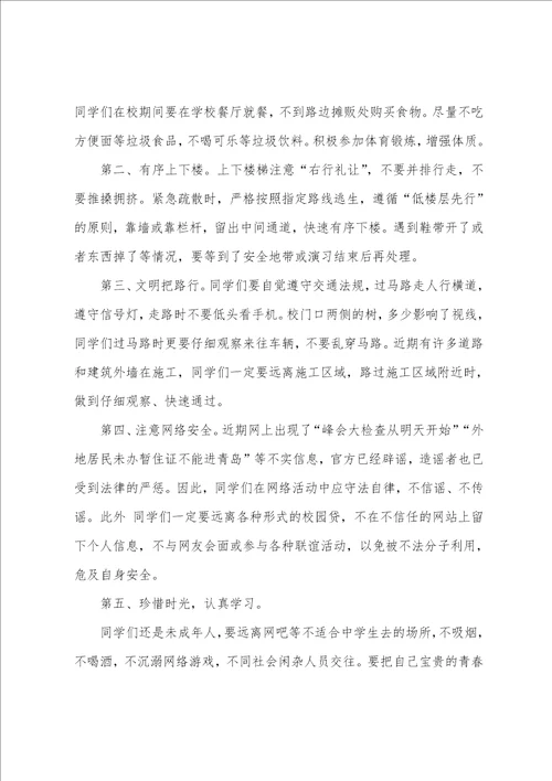 以珍爱生命为题的国旗下演讲稿