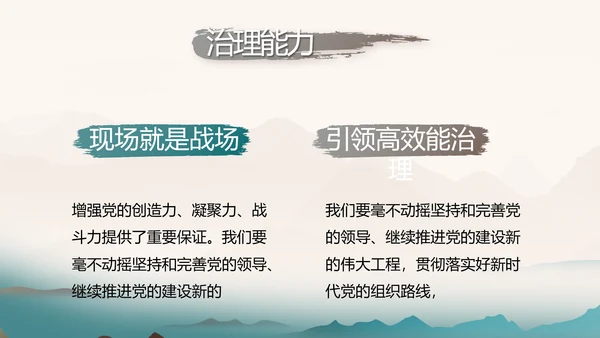 中国风法制教育主题班会动态PPT
