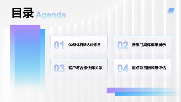 蓝紫色简约风Q2阶段性成果汇报PPT模板