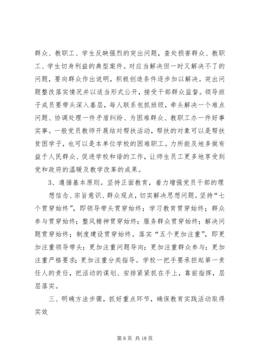 深入开展党的群众教育实践活动的实施意见 (4).docx