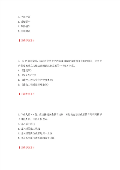 天津市建筑施工企业安管人员ABC类安全生产考试题库全考点模拟卷及参考答案21