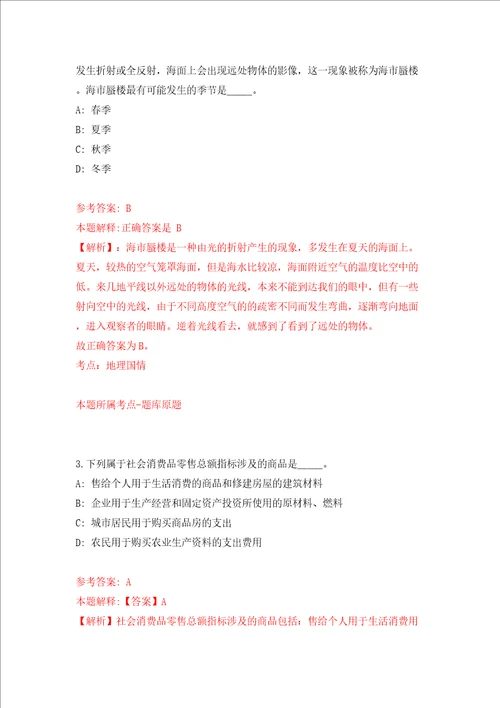 舟山市定海区机关事务管理中心第一批公开招考6名编外用工人员模拟考试练习卷及答案第7套