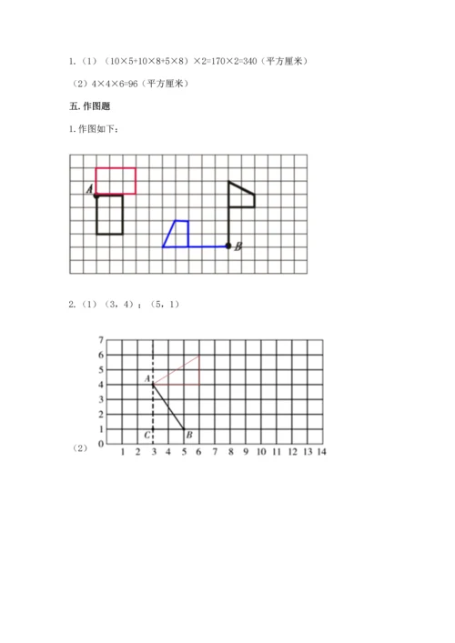 人教版五年级下册数学期末测试卷（考点梳理）word版.docx