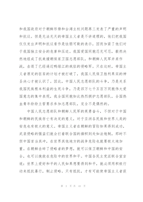 抗美援朝战争70周年纪念章心得体会（大全5篇）.docx