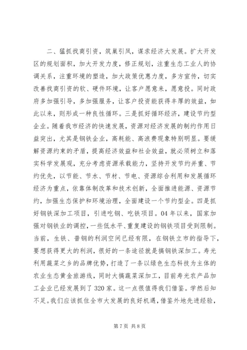 赴滨州、潍坊、临沂三市学习考察报告.docx