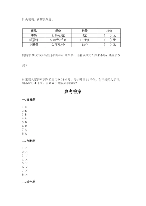 人教版小学五年级数学上册期中测试卷及答案（基础+提升）.docx