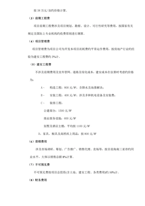 度假连锁酒店专项项目重点规划.docx