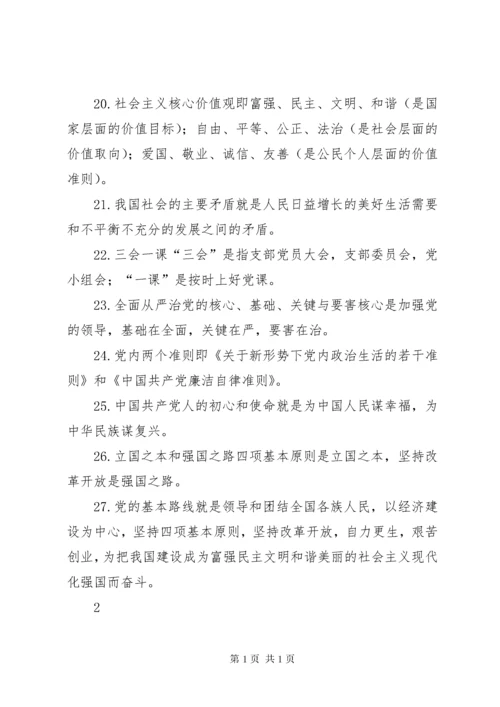 政治理论应知应会80题.docx