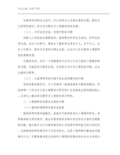 2024新时代教师的心得体会优选例文18篇文档选编.docx