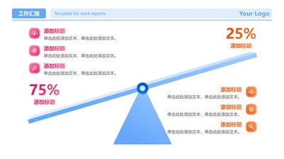 粉橙简约渐变天平列表工作汇报PPT单页