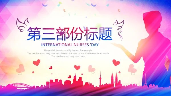 512国际护士节白衣天使医护医院PPT