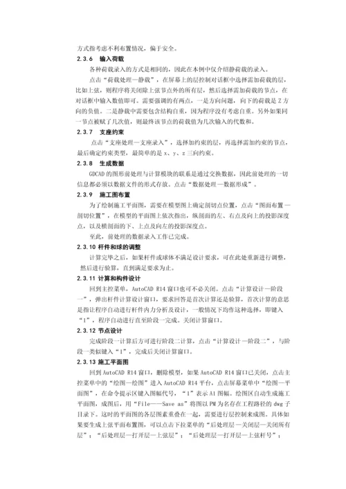 广厦钢结构之网架和网壳结构cad教程.docx