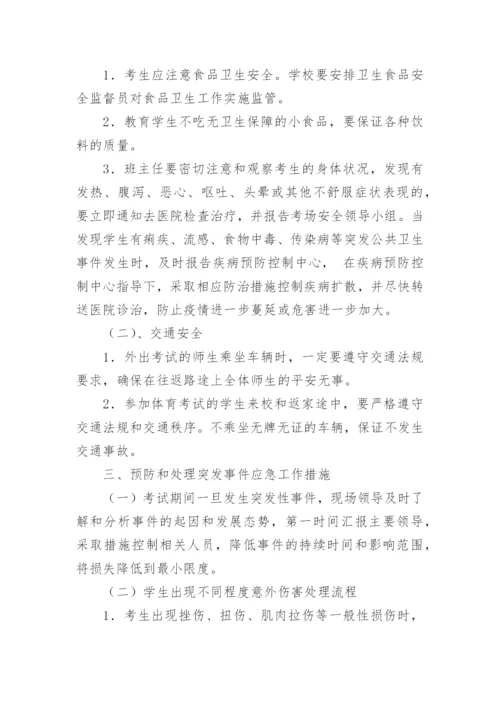 体育中考培训班方案.docx