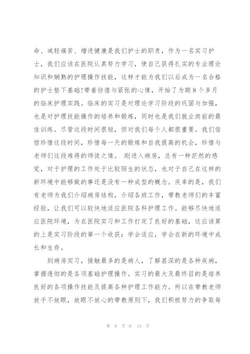 护士实习生工作总结5篇.docx