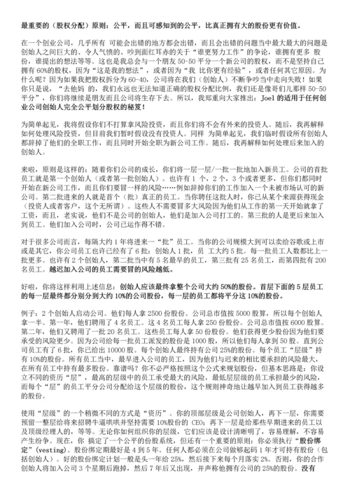 公司股权分配参考.docx