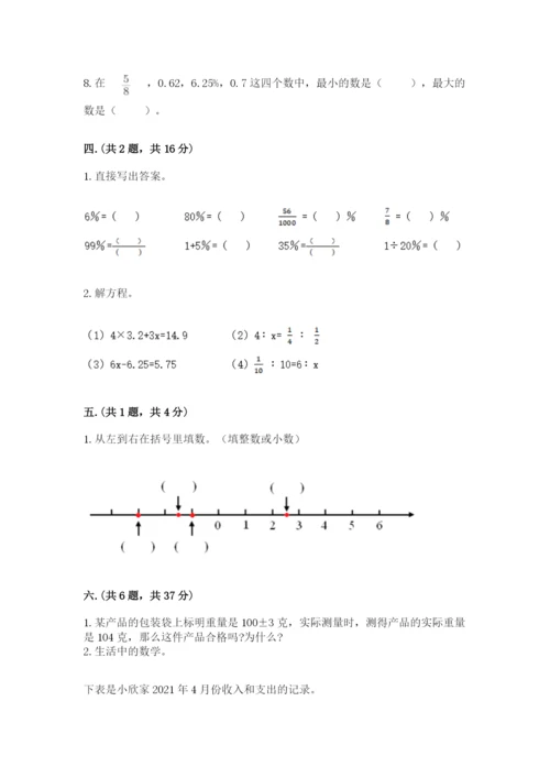 浙江省【小升初】2023年小升初数学试卷附参考答案【巩固】.docx