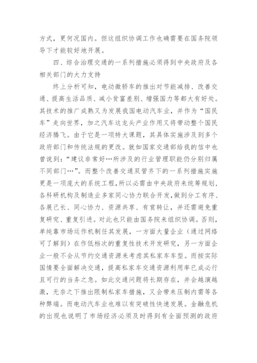 金融学学年论文.docx