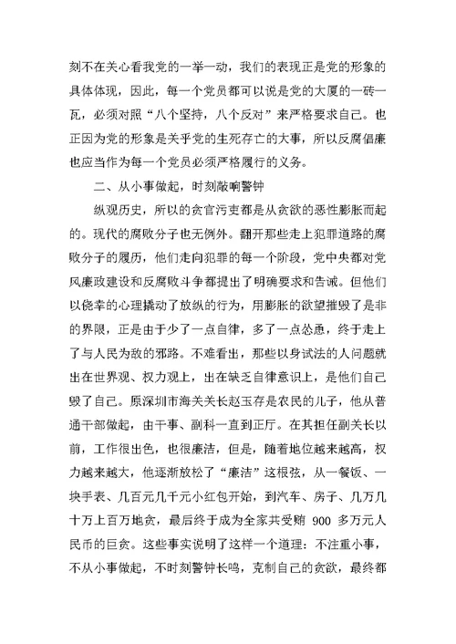 XX反腐思想汇报精选 1