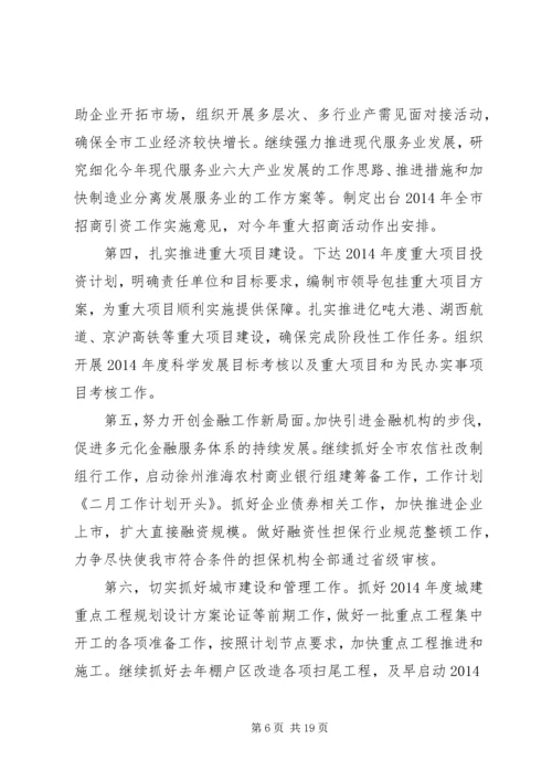 第一篇：工作计划开头.docx