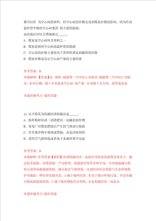 2022年山东德州市陵城区事业单位招考聘用32人练习训练卷第7版