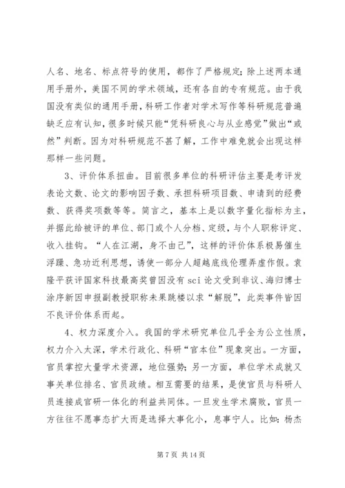 学习《科研诚信和学术规范》的认识与感想 (4).docx