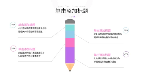 多彩教育公开课教学设计教师说课PPT模板