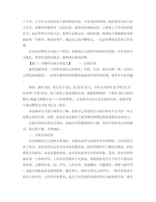 精编之关于应聘自我介绍范本.docx