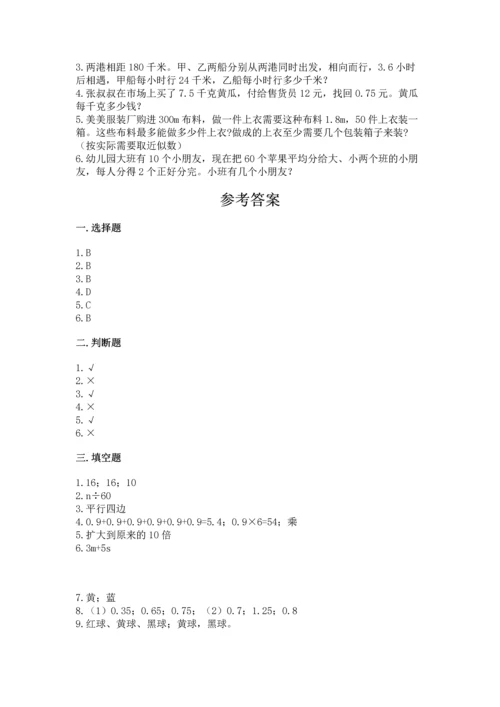 人教版数学五年级上册期末测试卷精品【典型题】.docx