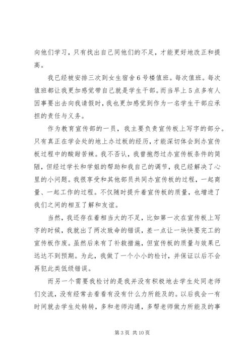 第一篇：20XX年自律委员会个人工作计划.docx