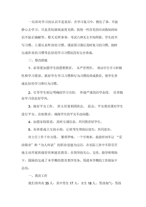 五年级班主任期末工作总结精选