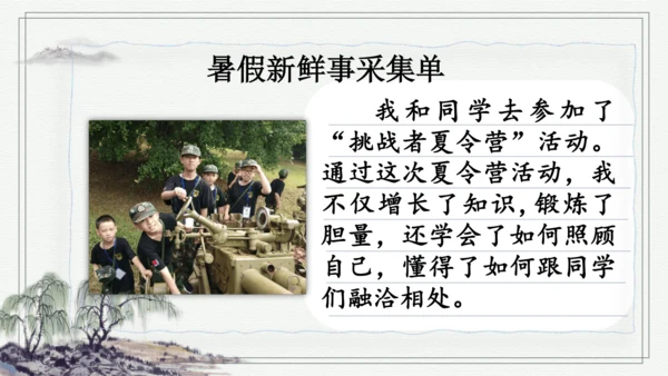 部编版三年级上册语文 口语交际：我的暑假生活 课件