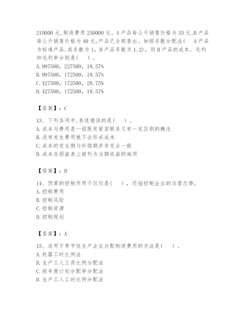 2024年初级管理会计之专业知识题库附答案【培优a卷】.docx