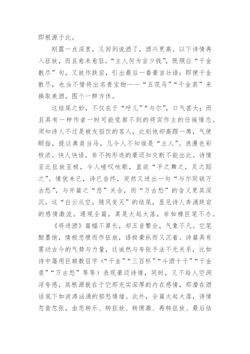 将进酒原文和翻译.docx