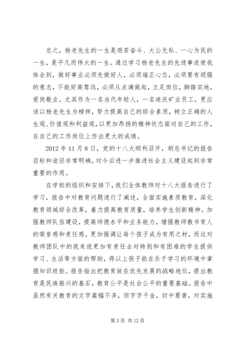 学习优秀党员事迹心得体会 (7).docx