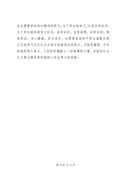 后进生的教育对策 (4).docx