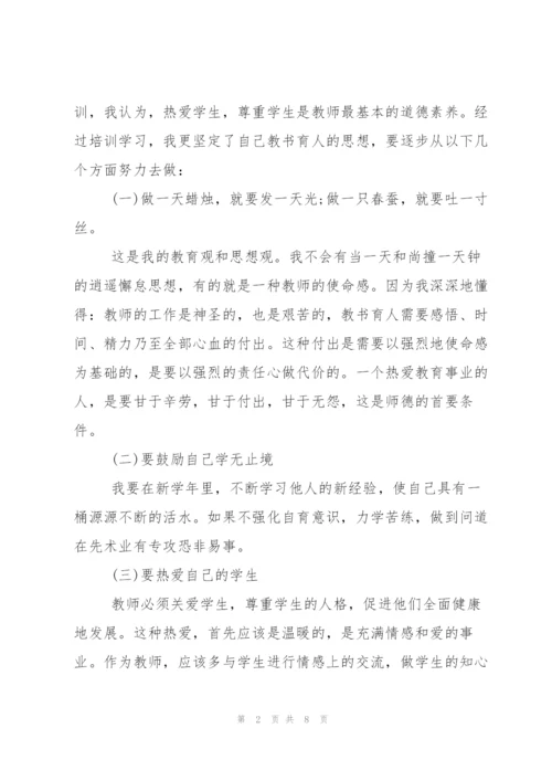 教师培训心得体会总结.docx