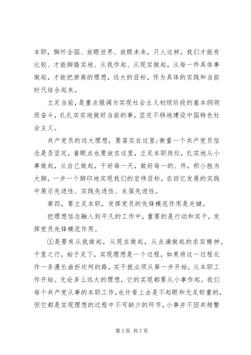 党性理想信念心得体会.docx