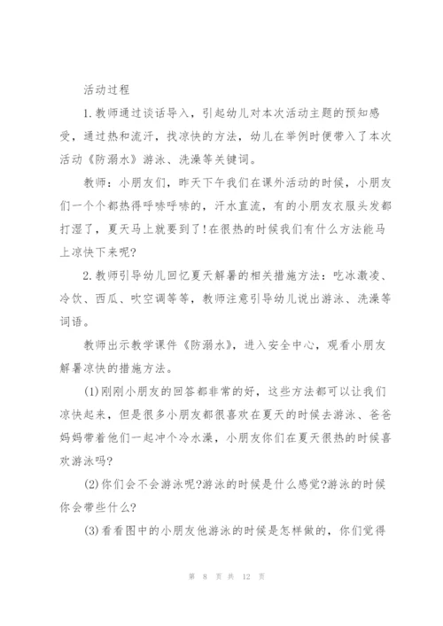 幼儿园防溺水安全教育教案2021【5篇】.docx