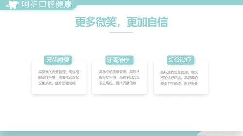 蓝色医疗牙科工作总结汇报计划PPT