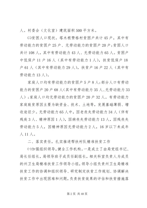 乡镇精准扶贫工作制度.docx