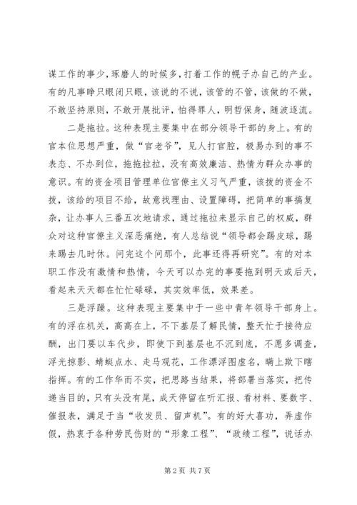 学习八个方面作风思想汇报 (3).docx