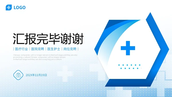 微粒体形状医疗行业医院岗位竞聘PPT