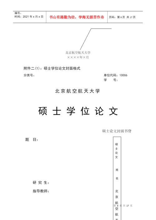 撰写学位论文有关规定.docx