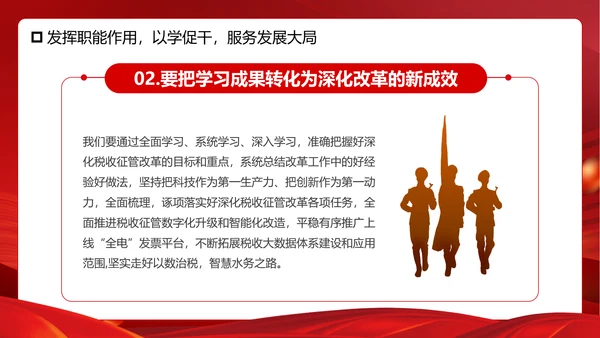 学思想重实践建新功主题教育PPT模板
