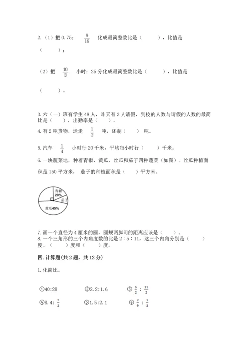 小学六年级上册数学期末测试卷带答案（达标题）.docx