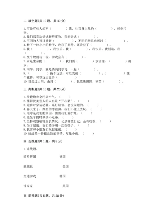 部编版二年级下册道德与法治 期末考试试卷含完整答案（考点梳理）.docx