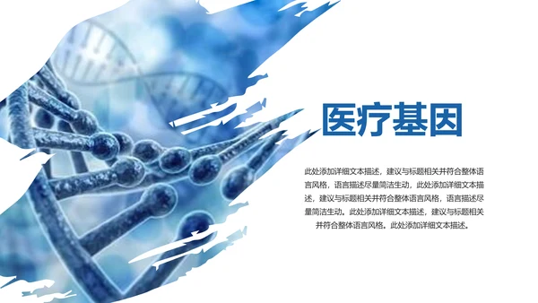 生物基因细胞化学医疗医学DNA学术研究PPT