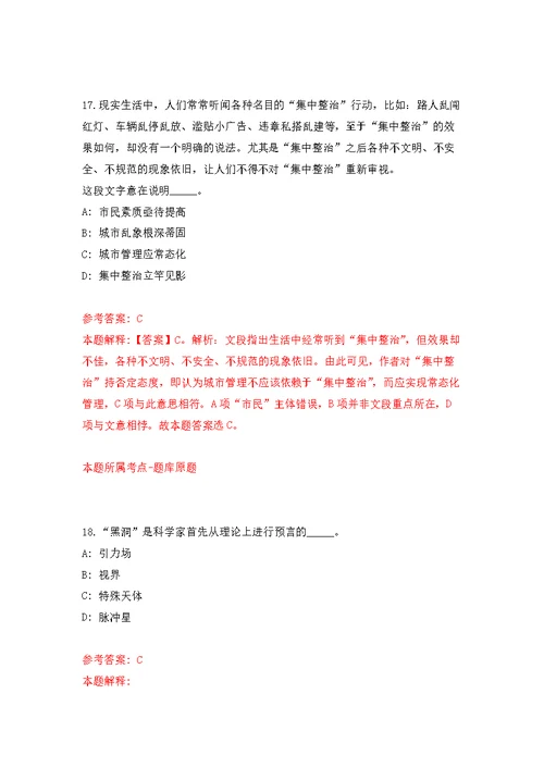 山西省平顺县乡镇就业服务工作站招考33名公益性岗位人员模拟强化练习题(第4次）