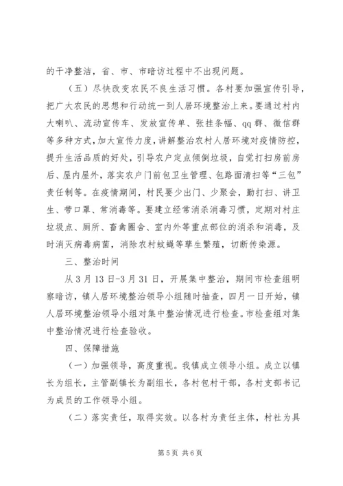 乡镇打赢疫情防控阻击战工作方案.docx