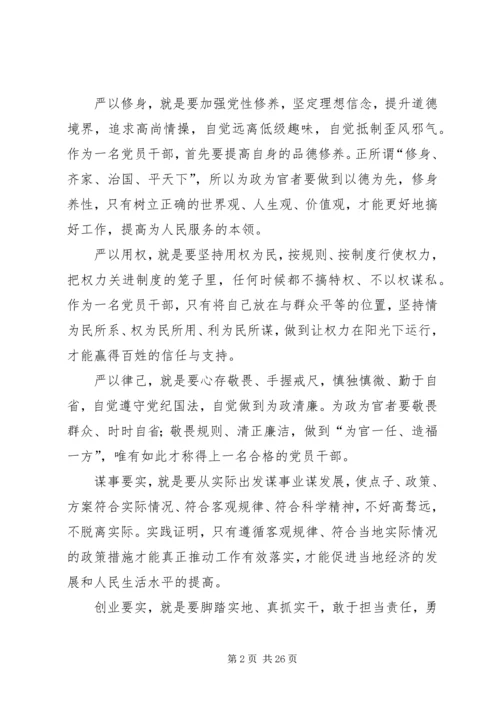 党员干部学习“三严三实”专题教育党课报告.docx